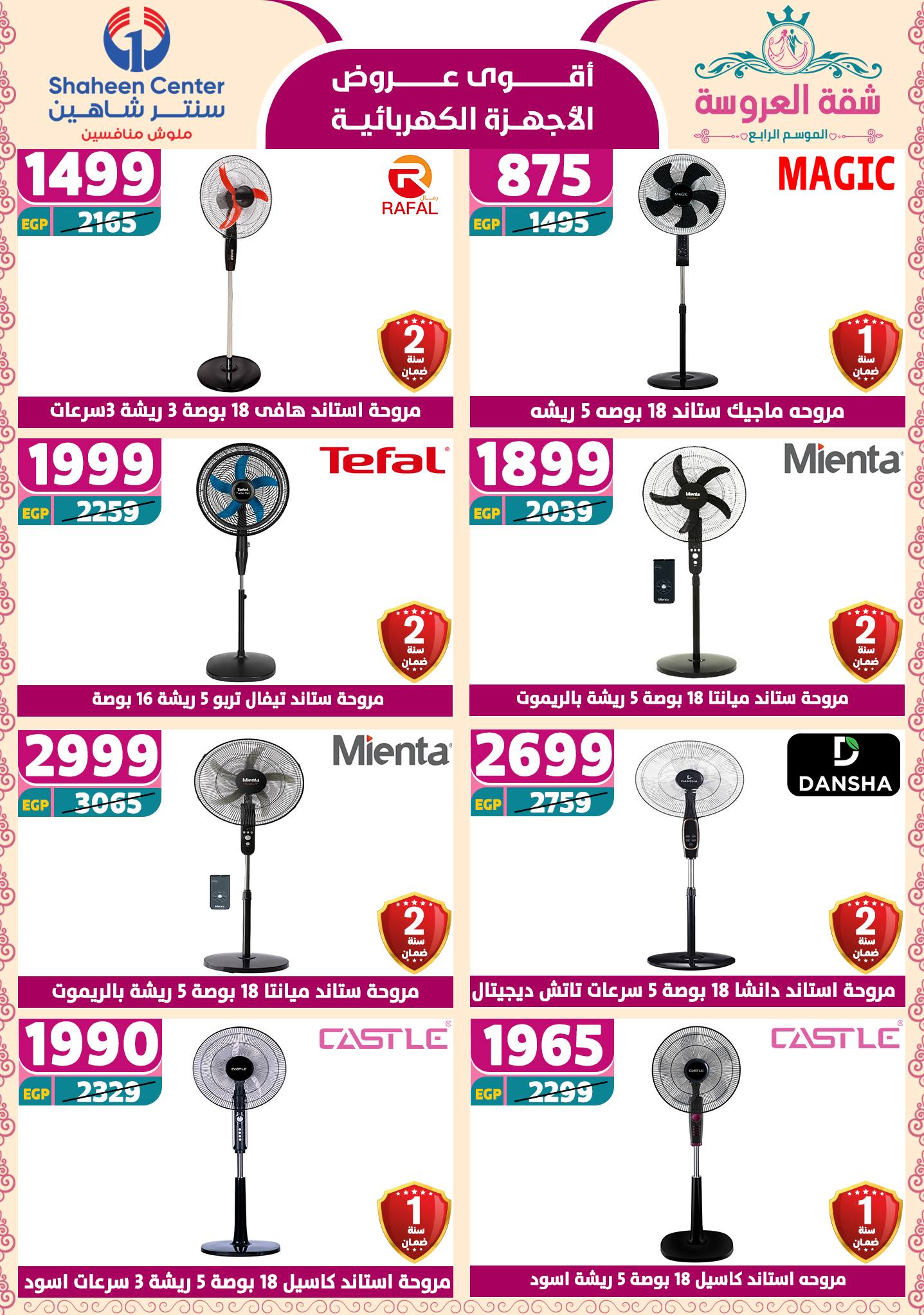 shaheen-center offers from 29may to 7may 2025 عروض سنتر شاهين من 29 مايو حتى 7 مايو 2025 صفحة رقم 161